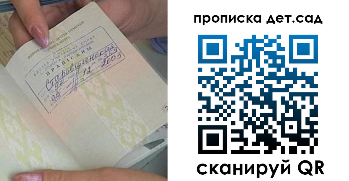 прописка 2025 в Светлогорске