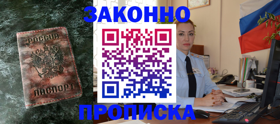 временная регистрация купить в Светлогорске