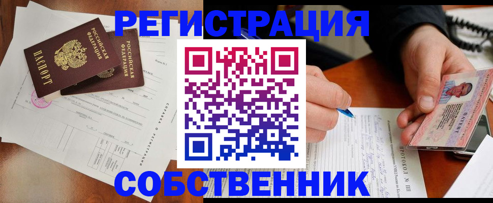 временная регистрация в Светлогорске