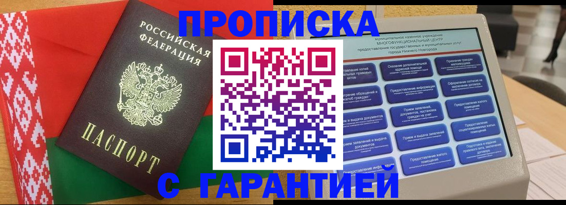 регистрация в Светлогорске