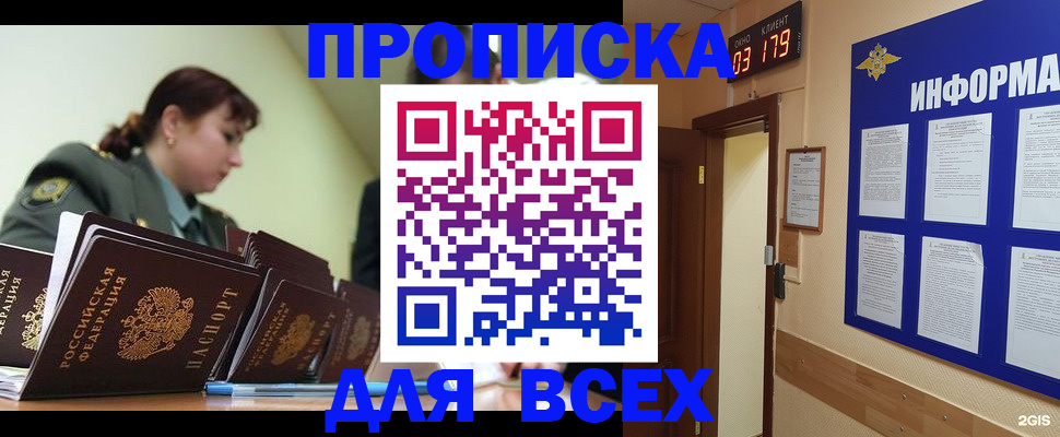 прописка паспорт в Светлогорске