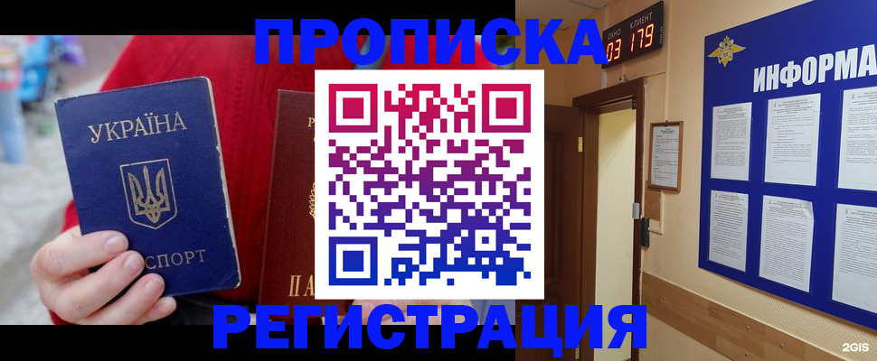 регистрация в Светлогорске