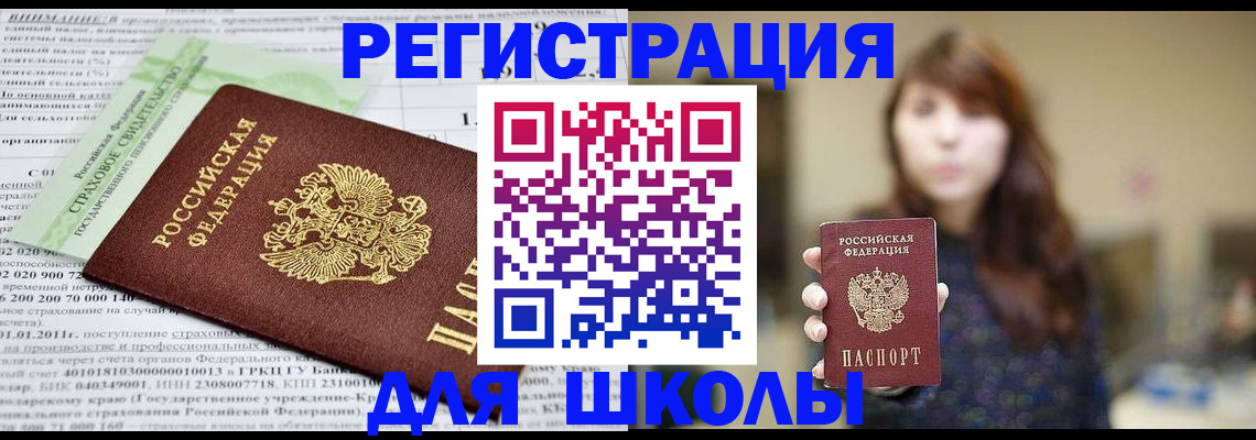 прописка регистрация в Светлогорске