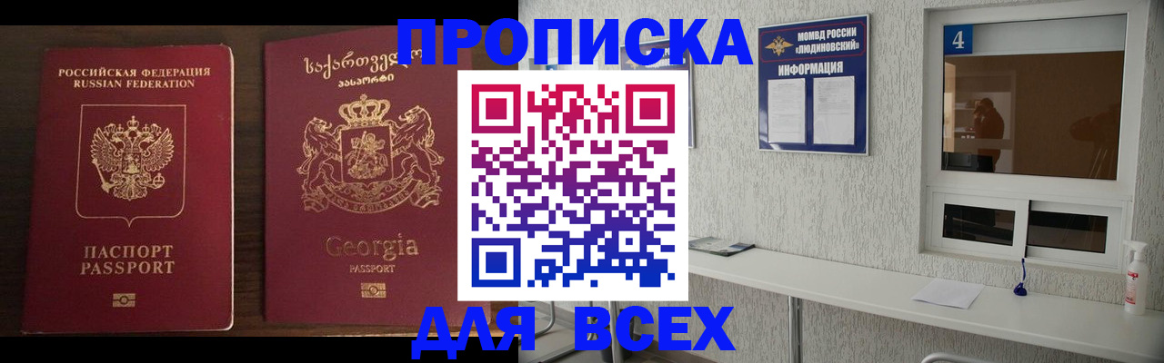 прописка для военкомата в Светлогорске